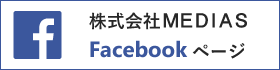 株式会社MEDIAS Facebookページ