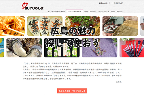 BUYひろしま（広島県様）